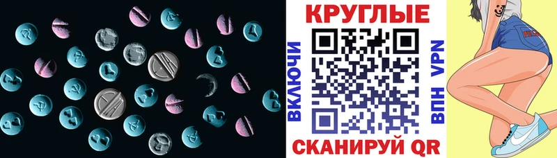 ЭКСТАЗИ круглые  Ипатово 